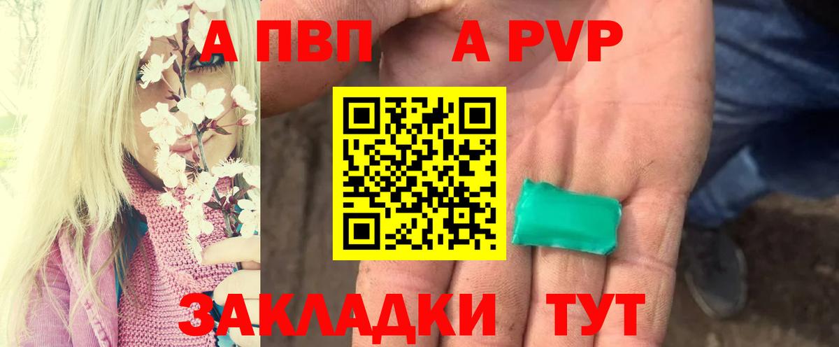 А ПВП кристаллы Бийск