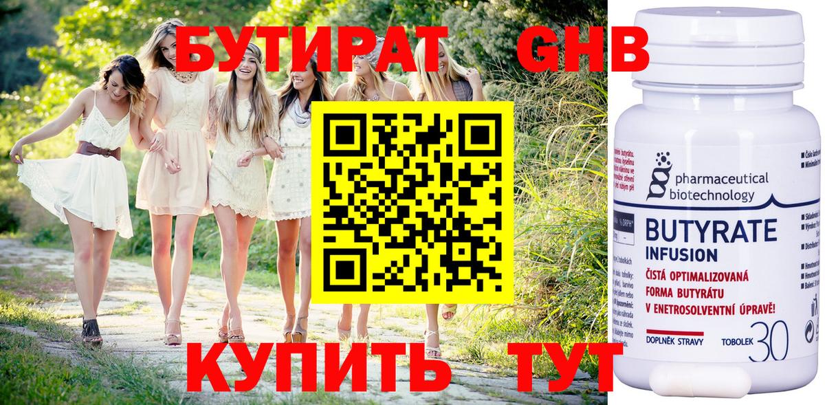 БУТИРАТ BDO Бийск