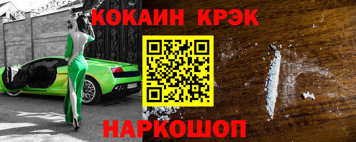 COCAIN  Вход с VPN  Бийск  Кокаин Эквадор 