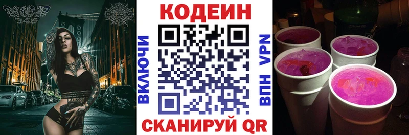 Codein напиток Lean (лин)  Бийск 