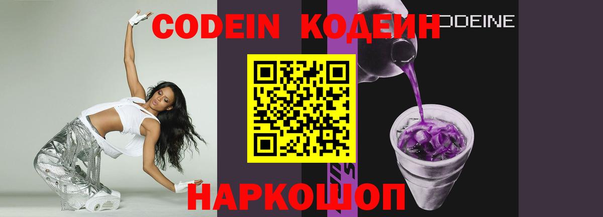 Бийск  Кодеиновый сироп Lean напиток Lean (лин)  Вход с VPN  Кодеиновый сироп Lean Purple Drank 