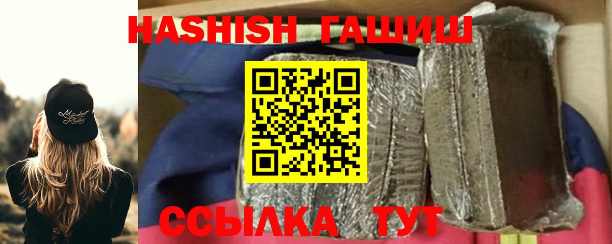 ГАШ гашик  Гашиш hashish  Вход с VPN  Бийск 