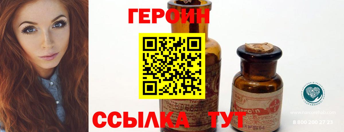 ГЕРОИН белый  Вход с VPN  Бийск 