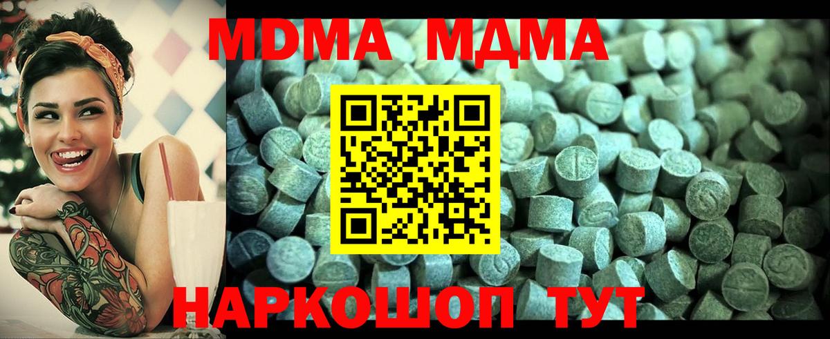 MDMA молли  Вход с VPN  Бийск  MDMA Molly 