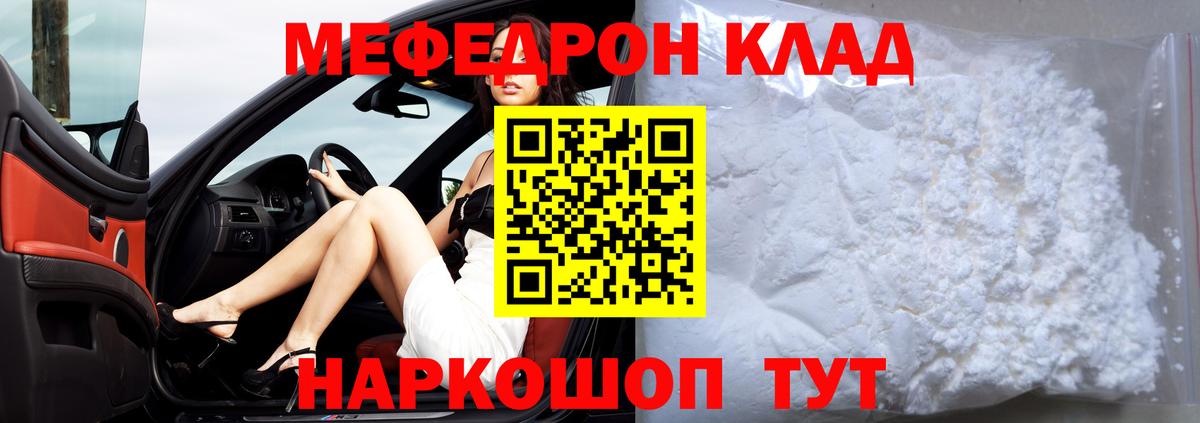 Меф  МЯУ-МЯУ кристаллы  Вход с VPN  Бийск  МЕФ VHQ  МЯУ-МЯУ 